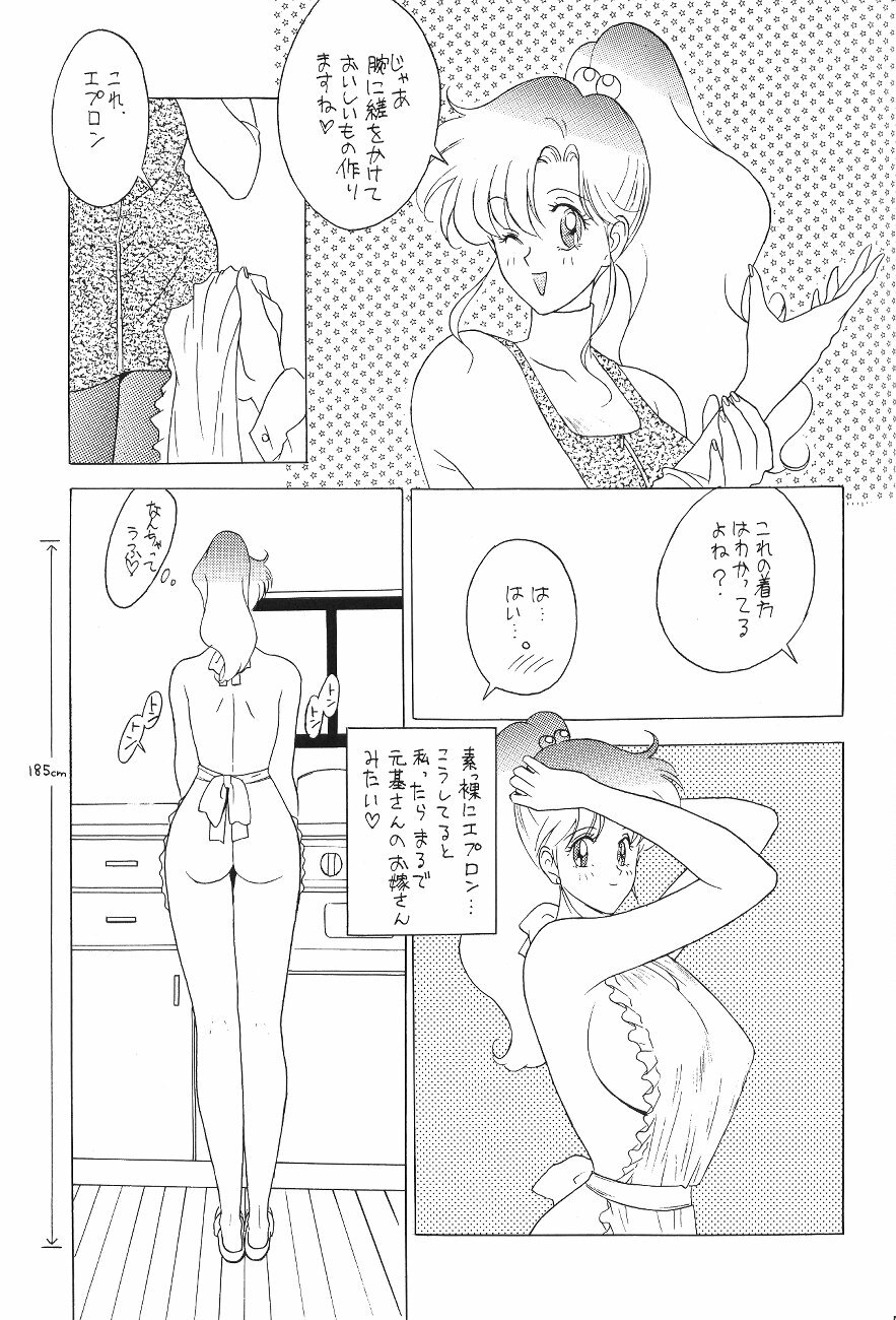 (C45) [Moriman Shoten (Various)] Katze 7 Joukan (Bishoujo Senshi Sailor Moon) page 57 full