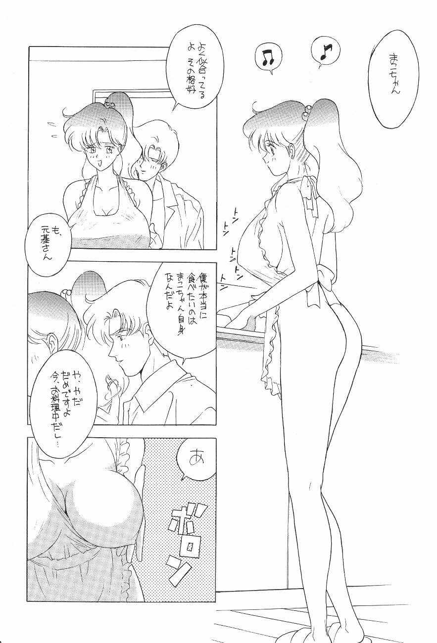 (C45) [Moriman Shoten (Various)] Katze 7 Joukan (Bishoujo Senshi Sailor Moon) page 58 full