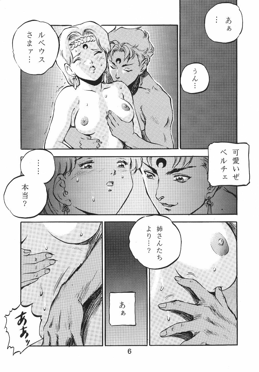 (C45) [Moriman Shoten (Various)] Katze 7 Joukan (Bishoujo Senshi Sailor Moon) page 6 full