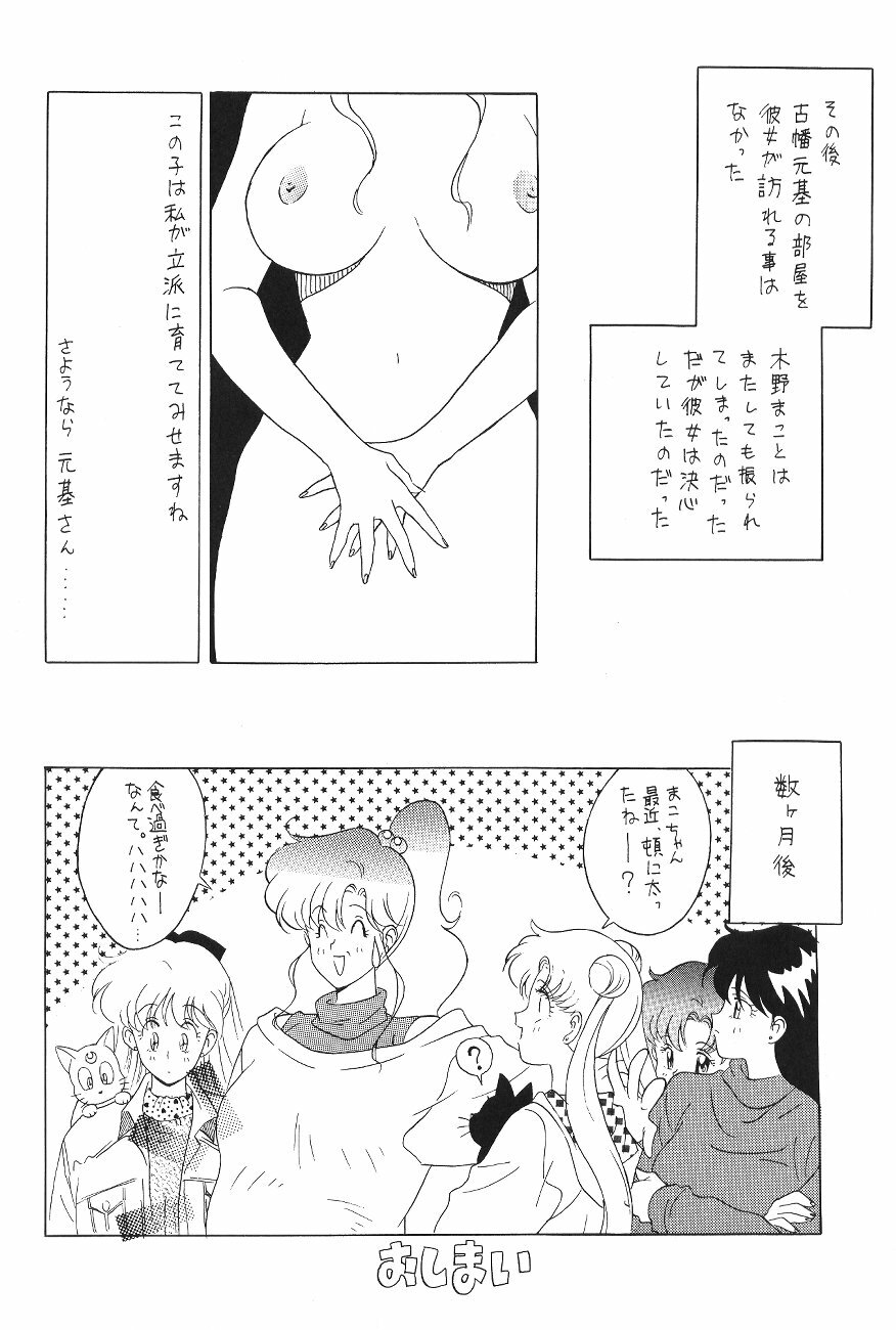 (C45) [Moriman Shoten (Various)] Katze 7 Joukan (Bishoujo Senshi Sailor Moon) page 68 full