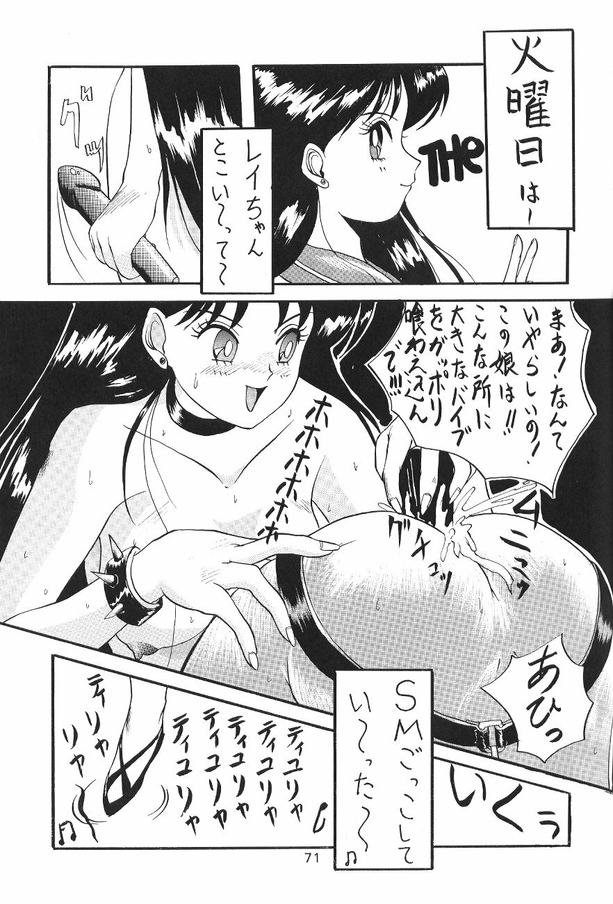 (C45) [Moriman Shoten (Various)] Katze 7 Joukan (Bishoujo Senshi Sailor Moon) page 71 full