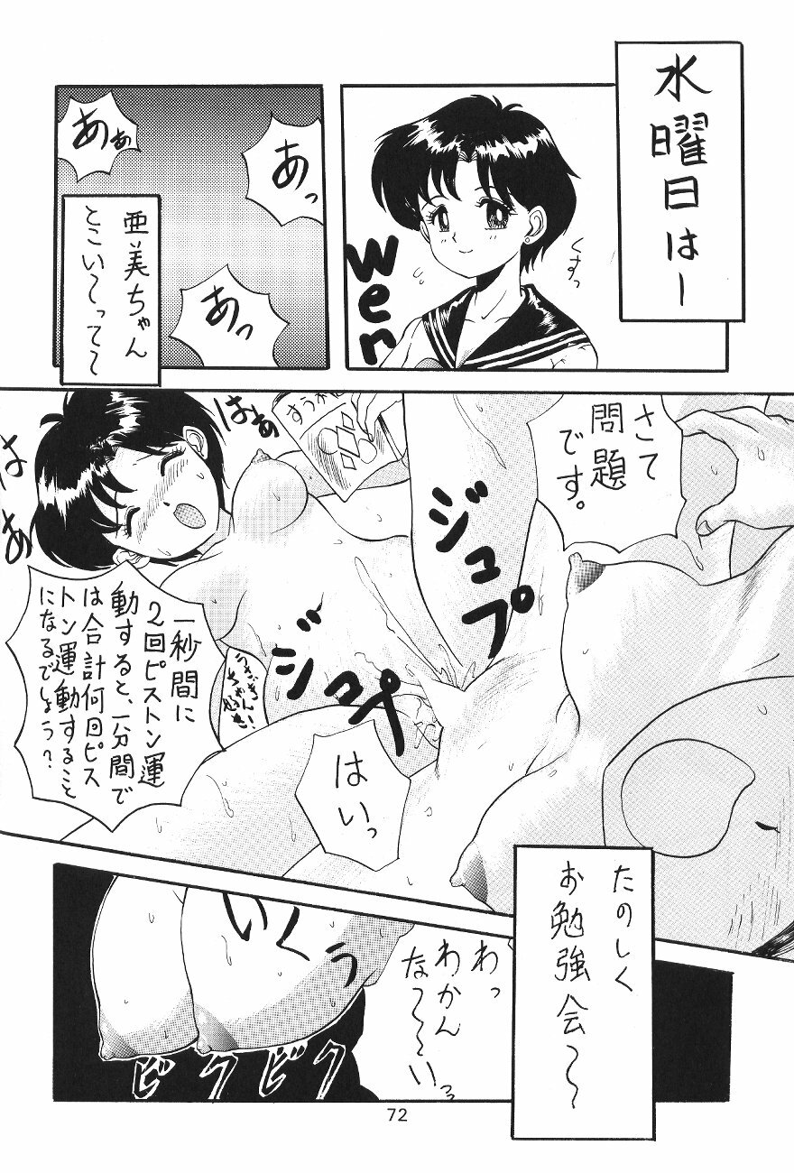 (C45) [Moriman Shoten (Various)] Katze 7 Joukan (Bishoujo Senshi Sailor Moon) page 72 full