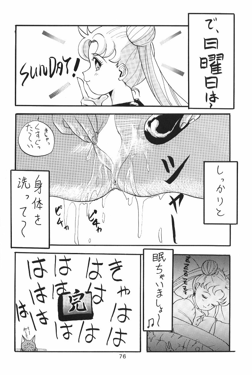 (C45) [Moriman Shoten (Various)] Katze 7 Joukan (Bishoujo Senshi Sailor Moon) page 76 full