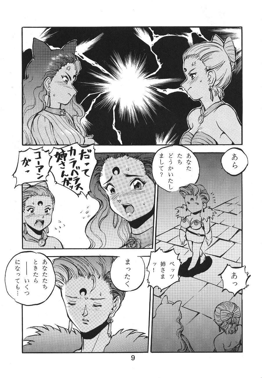 (C45) [Moriman Shoten (Various)] Katze 7 Joukan (Bishoujo Senshi Sailor Moon) page 9 full