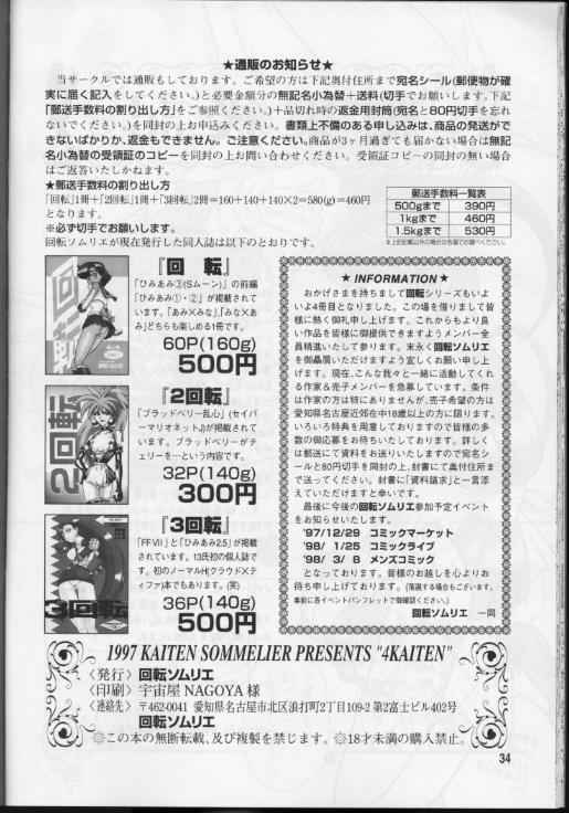 (C53) [Kaiten Sommelier (13.)] 4 Kaiten (Bishoujo Senshi Sailor Moon) page 18 full