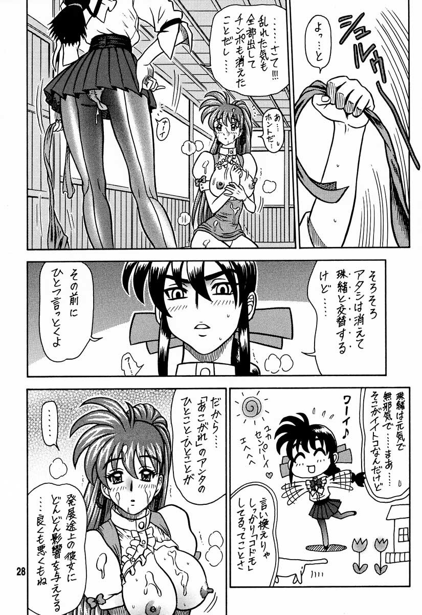 (C61) [Kaiten Sommelier (13.)] 13KAITEN ~Yukatama Kouhen~ (Variable Geo) page 27 full