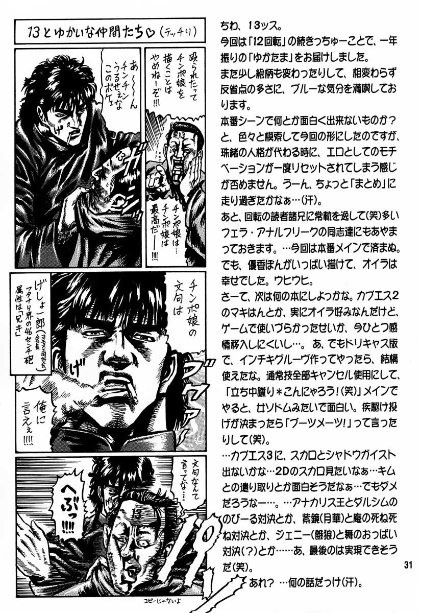 (C61) [Kaiten Sommelier (13.)] 13KAITEN ~Yukatama Kouhen~ (Variable Geo) page 30 full