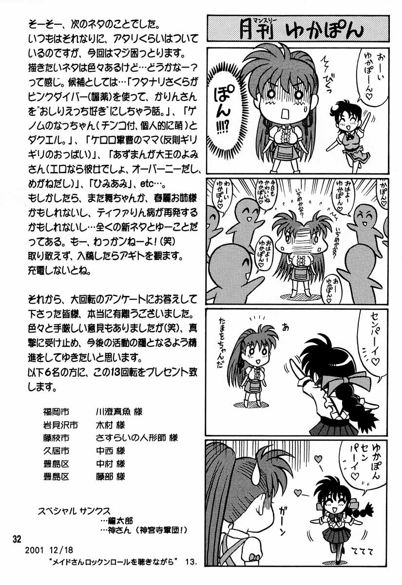 (C61) [Kaiten Sommelier (13.)] 13KAITEN ~Yukatama Kouhen~ (Variable Geo) page 31 full