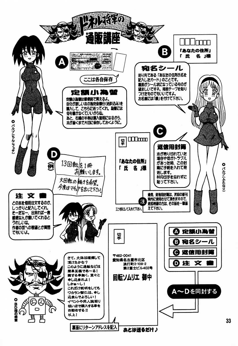 (C61) [Kaiten Sommelier (13.)] 13KAITEN ~Yukatama Kouhen~ (Variable Geo) page 32 full