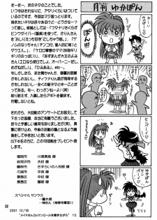 (C61) [Kaiten Sommelier (13.)] 13KAITEN ~Yukatama Kouhen~ (Variable Geo) - page 31