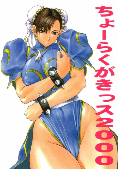 (C59) [Titancolor Brand (Inoue Takuya)] Chou Rakugakissu 2000 (Street Fighter)