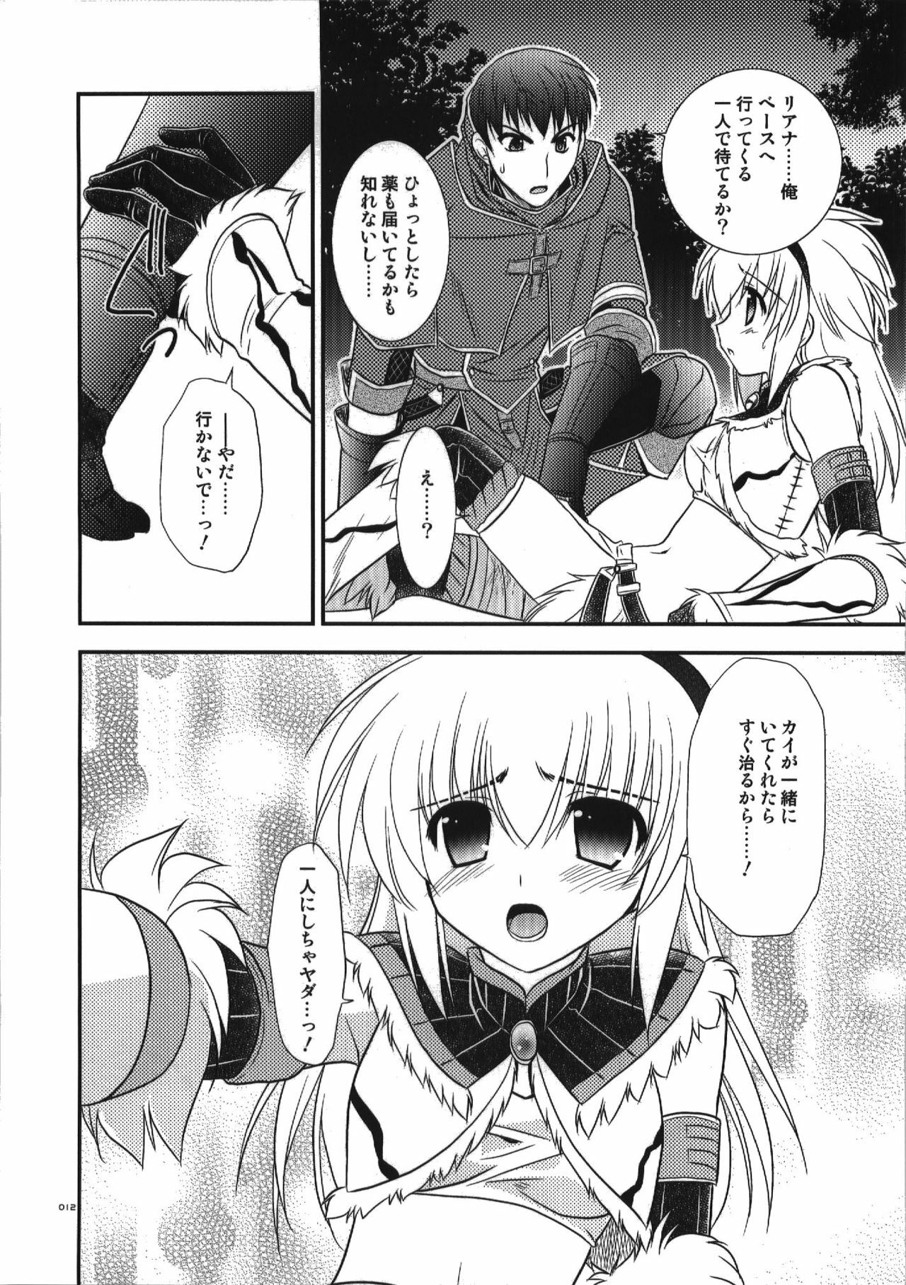 (C74) [C.A.T (Morisaki Kurumi)] MH^2 (Monster Hunter) page 12 full