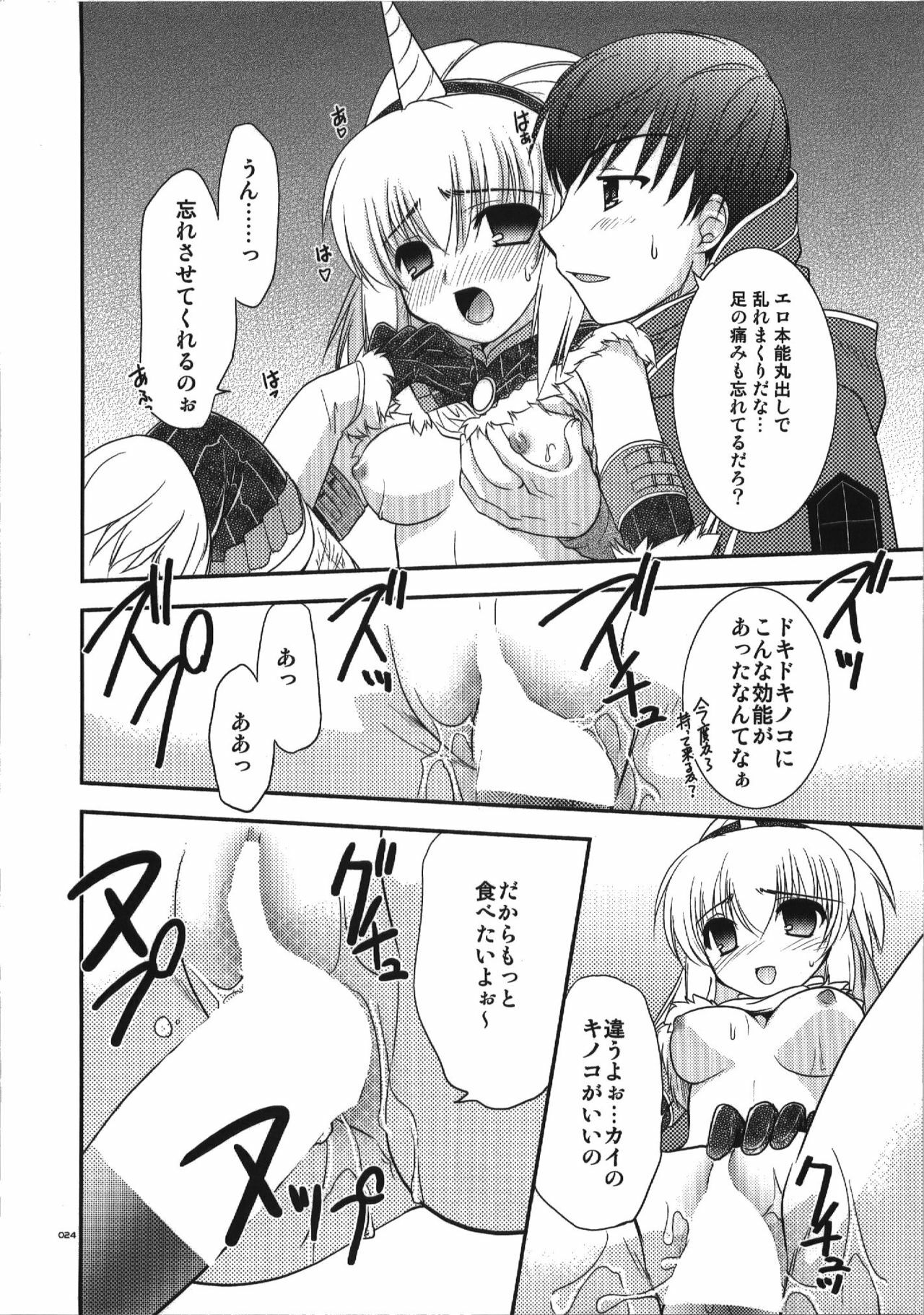 (C74) [C.A.T (Morisaki Kurumi)] MH^2 (Monster Hunter) page 24 full