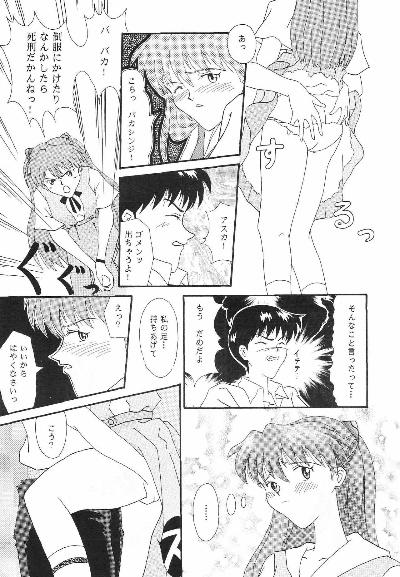 (C50) [System Speculation (Imai Youki, Kiyumi Miyuki)] SELFISH ANGEL (Neon Genesis Evangelion) page 14 full