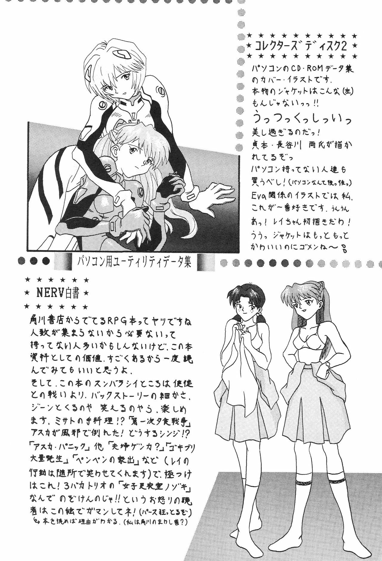 (C50) [System Speculation (Imai Youki, Kiyumi Miyuki)] SELFISH ANGEL (Neon Genesis Evangelion) page 23 full