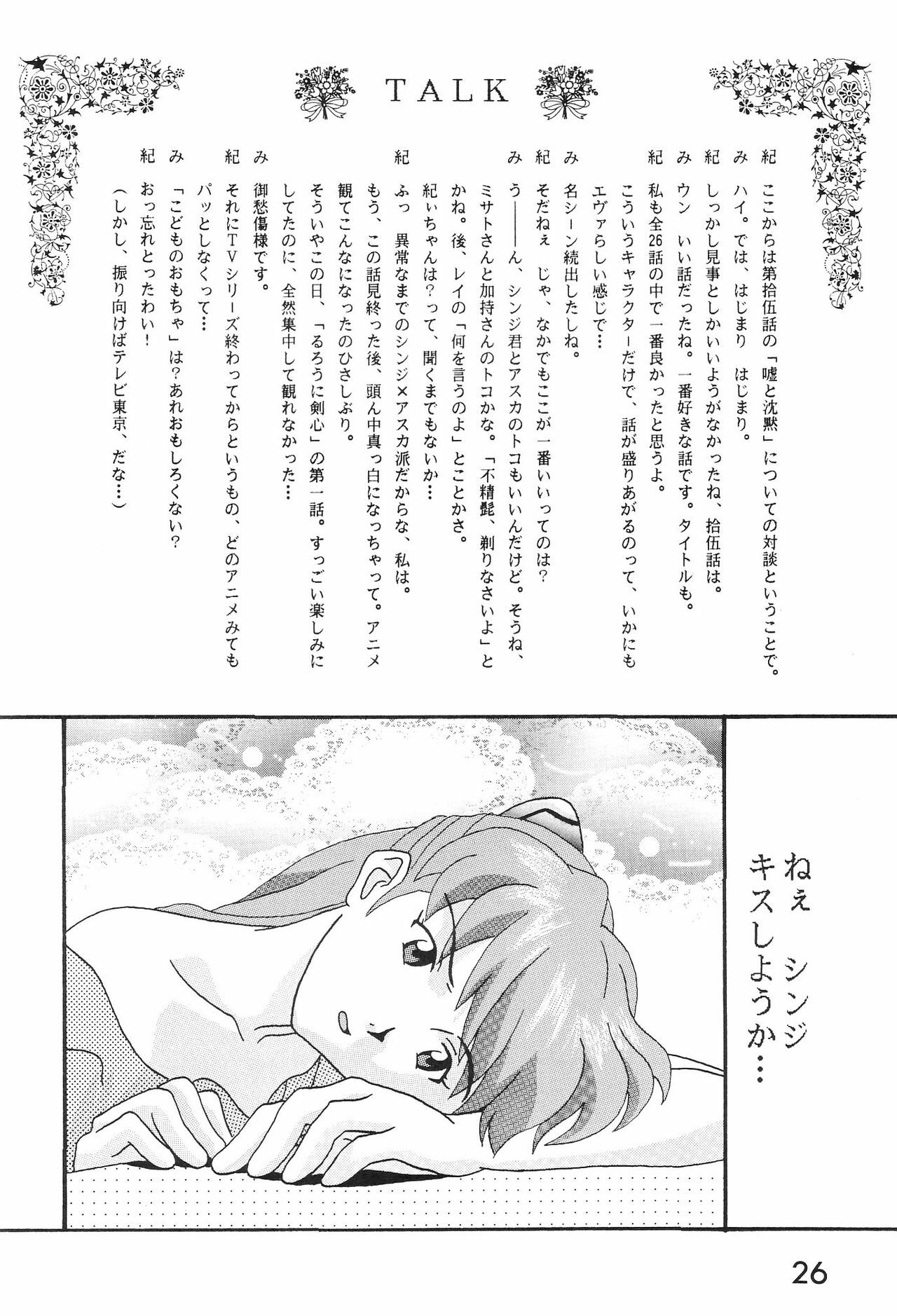 (C50) [System Speculation (Imai Youki, Kiyumi Miyuki)] SELFISH ANGEL (Neon Genesis Evangelion) page 27 full