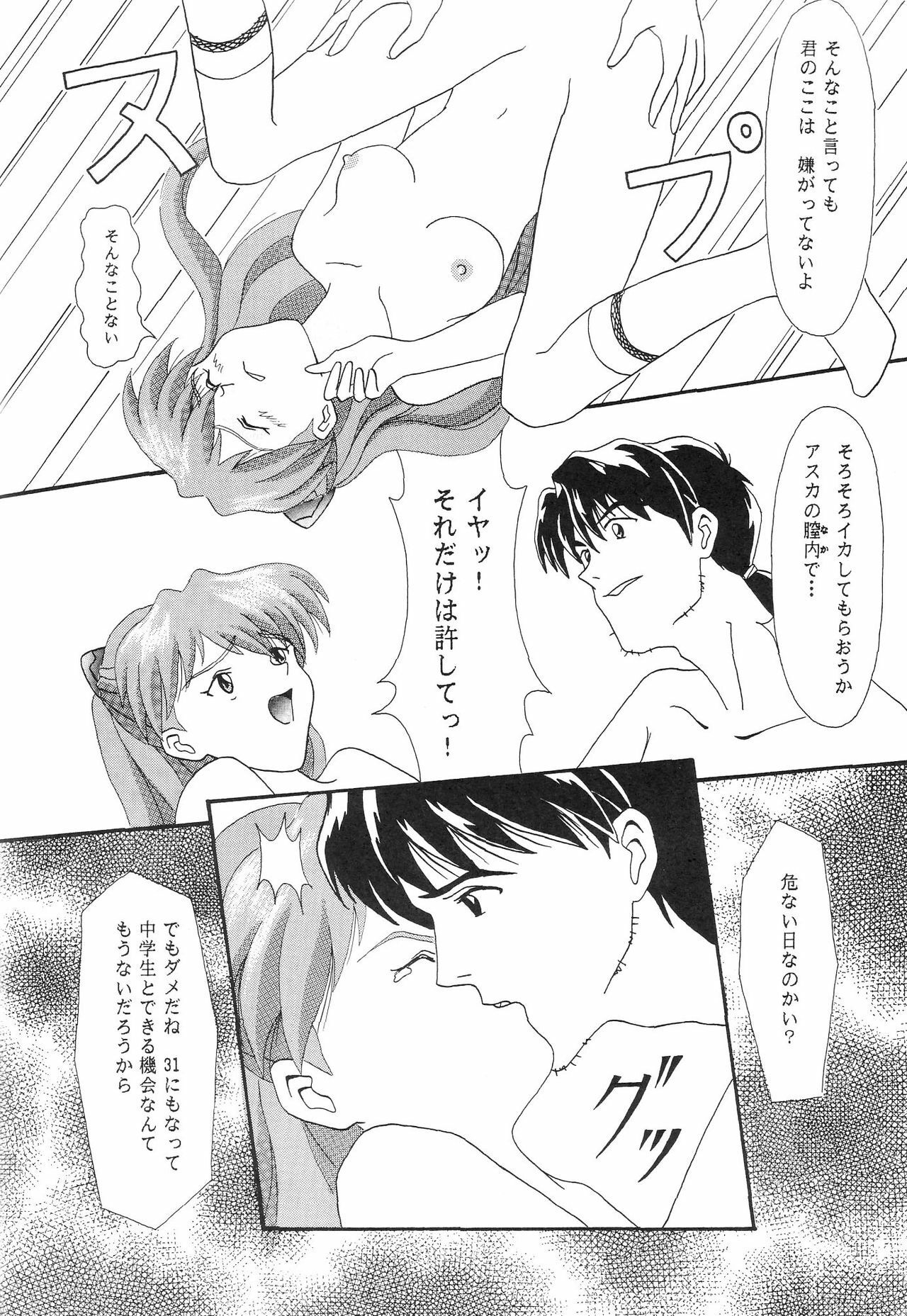 (C50) [System Speculation (Imai Youki, Kiyumi Miyuki)] SELFISH ANGEL (Neon Genesis Evangelion) page 39 full