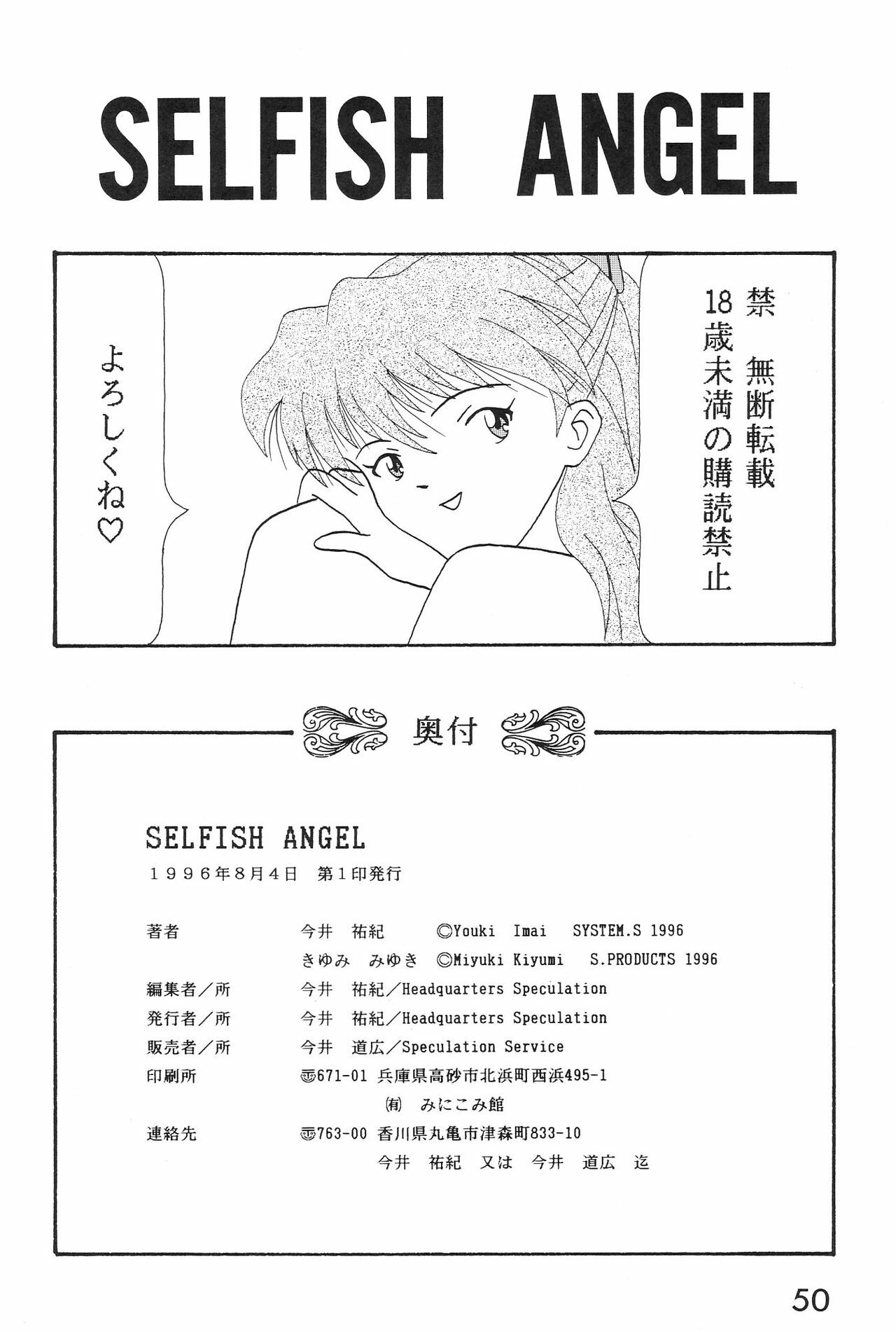 (C50) [System Speculation (Imai Youki, Kiyumi Miyuki)] SELFISH ANGEL (Neon Genesis Evangelion) page 51 full