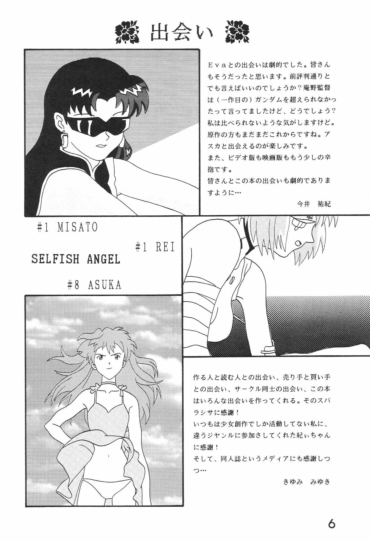 (C50) [System Speculation (Imai Youki, Kiyumi Miyuki)] SELFISH ANGEL (Neon Genesis Evangelion) page 7 full