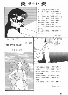 (C50) [System Speculation (Imai Youki, Kiyumi Miyuki)] SELFISH ANGEL (Neon Genesis Evangelion) - page 7