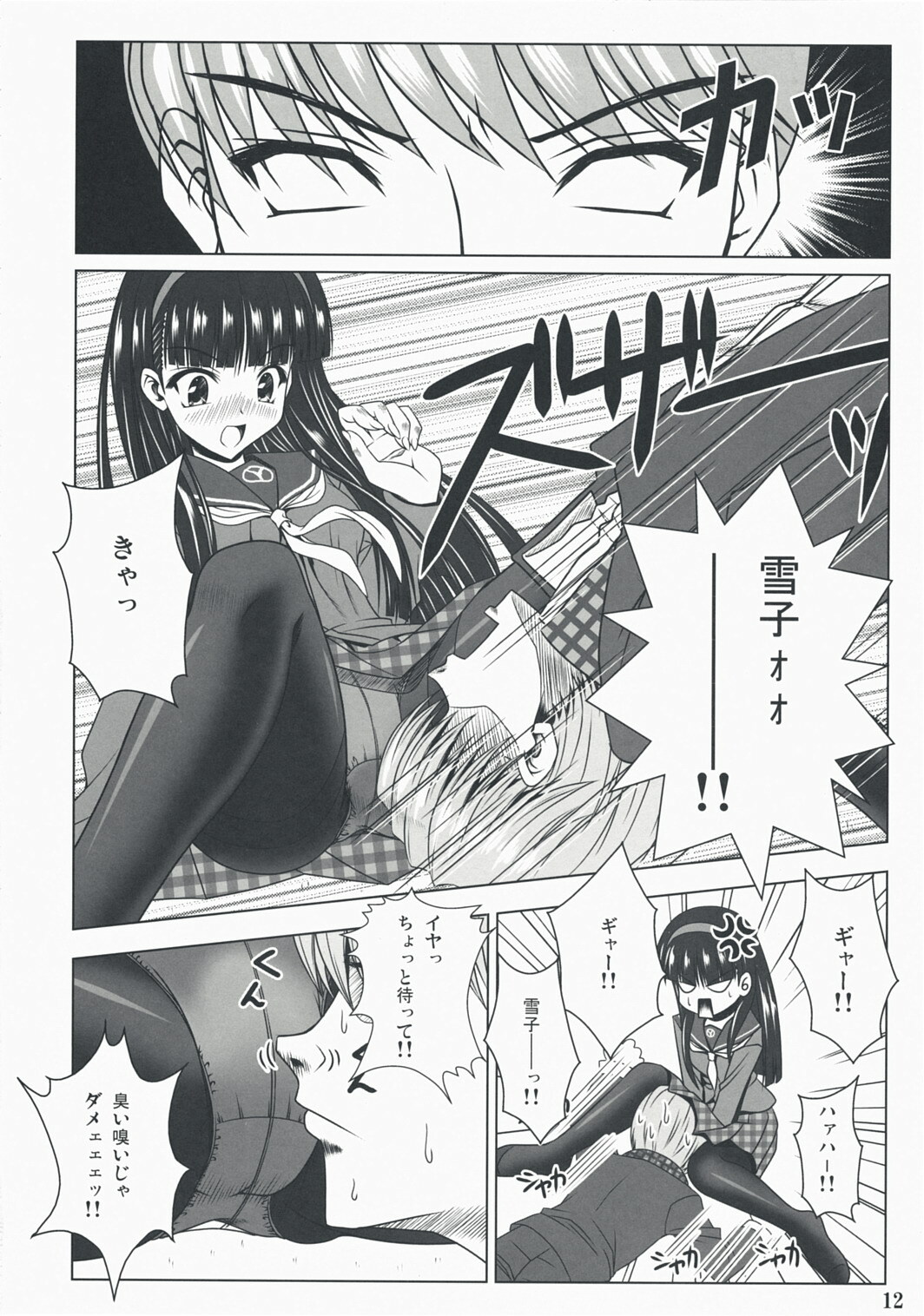 (C74) [Noritama-gozen (Noritama)] Community MAX (Persona 4) page 12 full