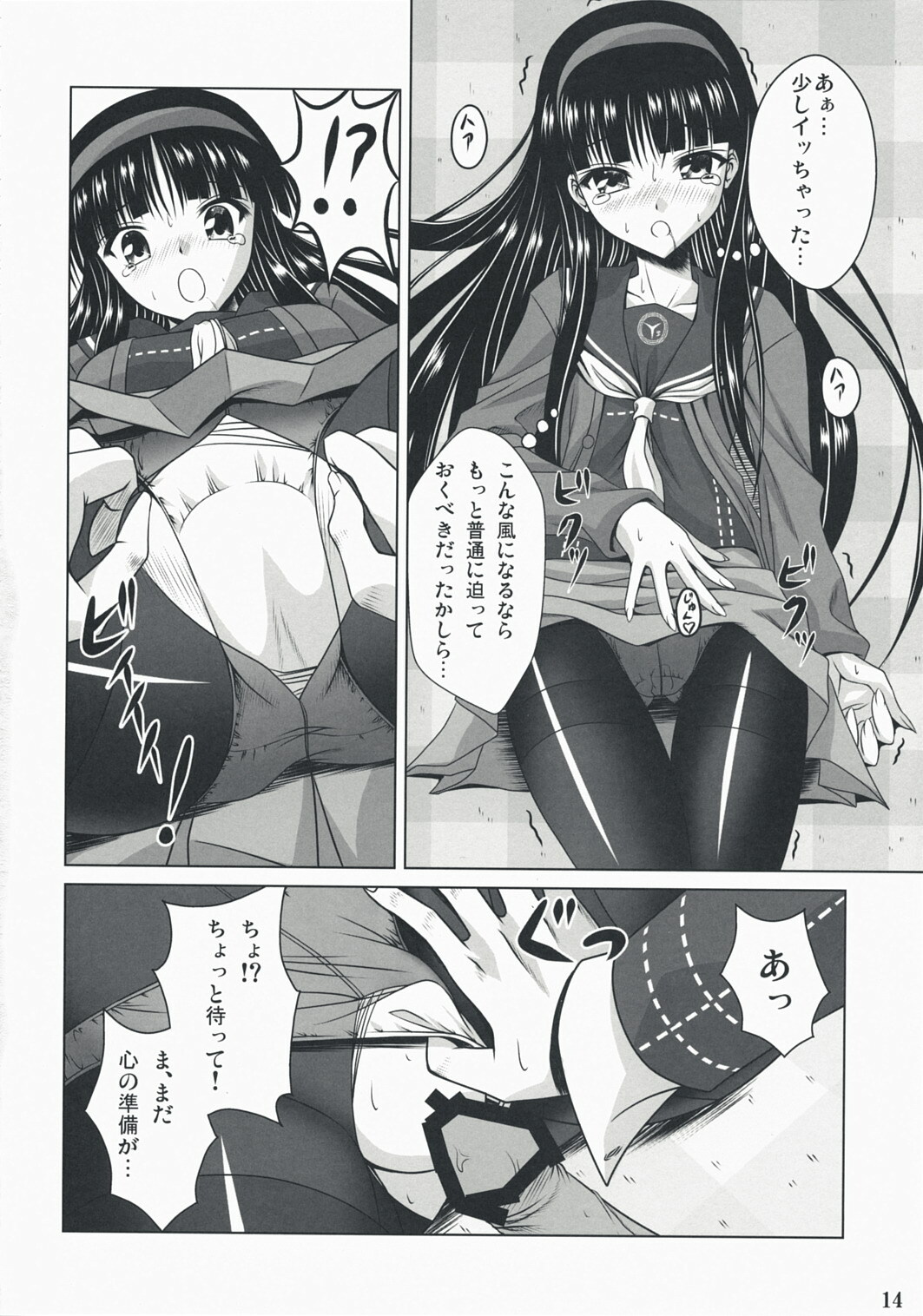 (C74) [Noritama-gozen (Noritama)] Community MAX (Persona 4) page 14 full