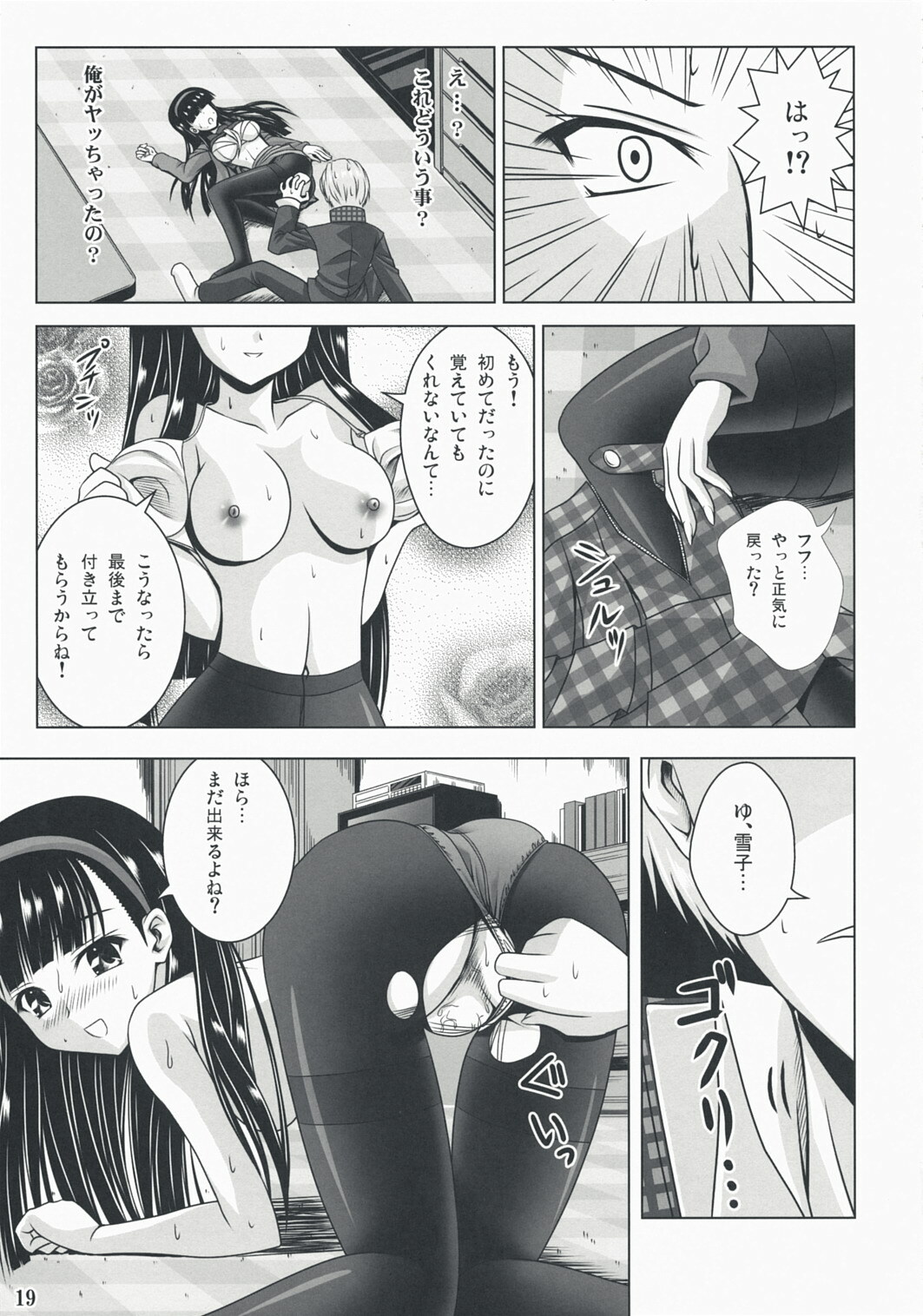 (C74) [Noritama-gozen (Noritama)] Community MAX (Persona 4) page 19 full