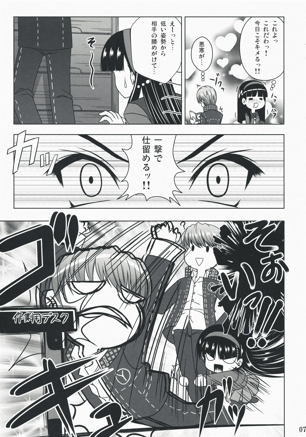 (C74) [Noritama-gozen (Noritama)] Community MAX (Persona 4) page 7 full