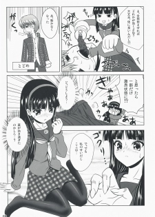 (C74) [Noritama-gozen (Noritama)] Community MAX (Persona 4) - page 9