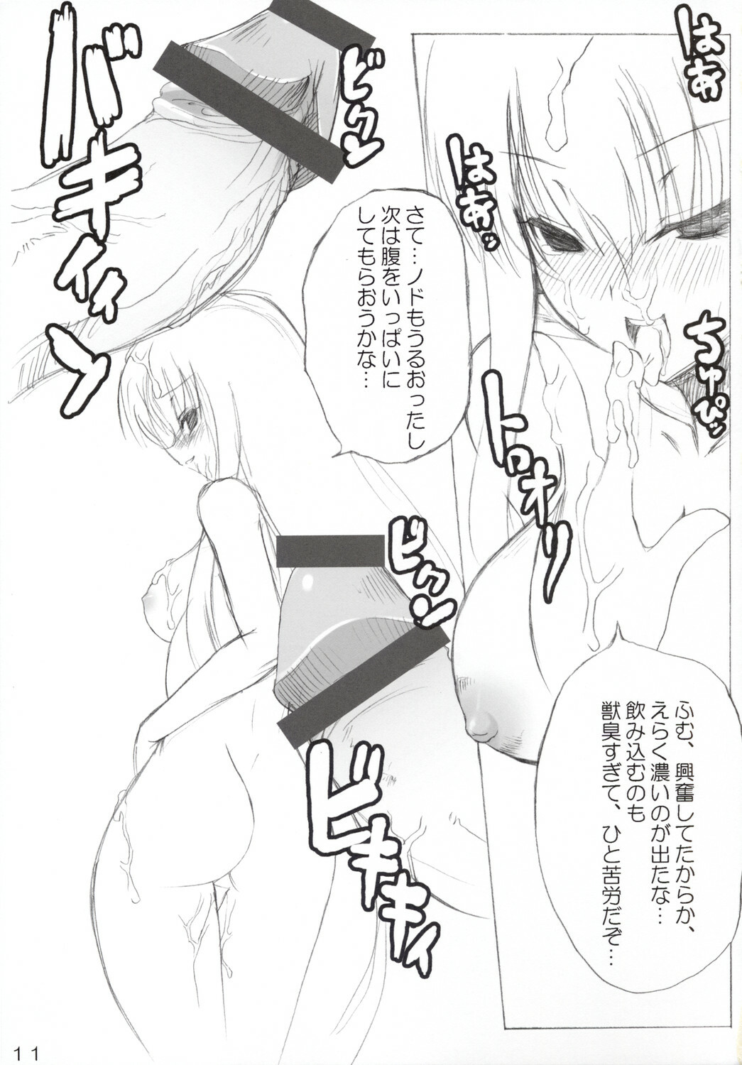 (C74) [Akifumi-chan (Ozawa Akifumi)] Omoshiro Hetare Dorei Lulu-san To Kichikuou CC-sama (Code Geass) page 10 full