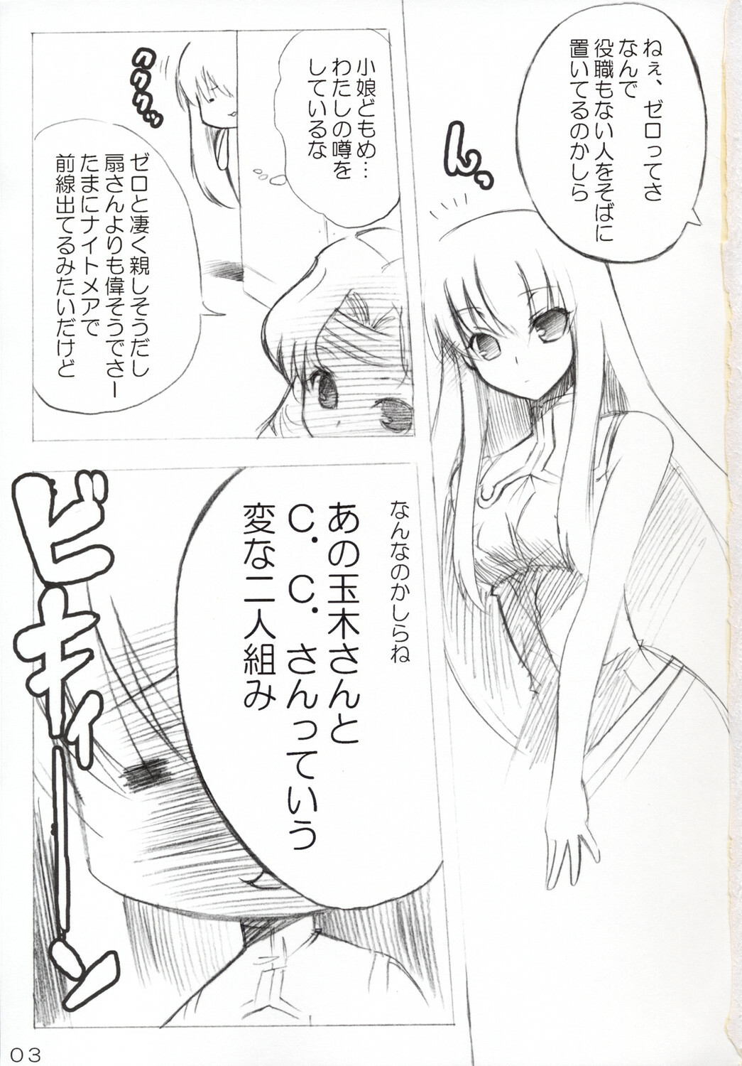 (C74) [Akifumi-chan (Ozawa Akifumi)] Omoshiro Hetare Dorei Lulu-san To Kichikuou CC-sama (Code Geass) page 2 full