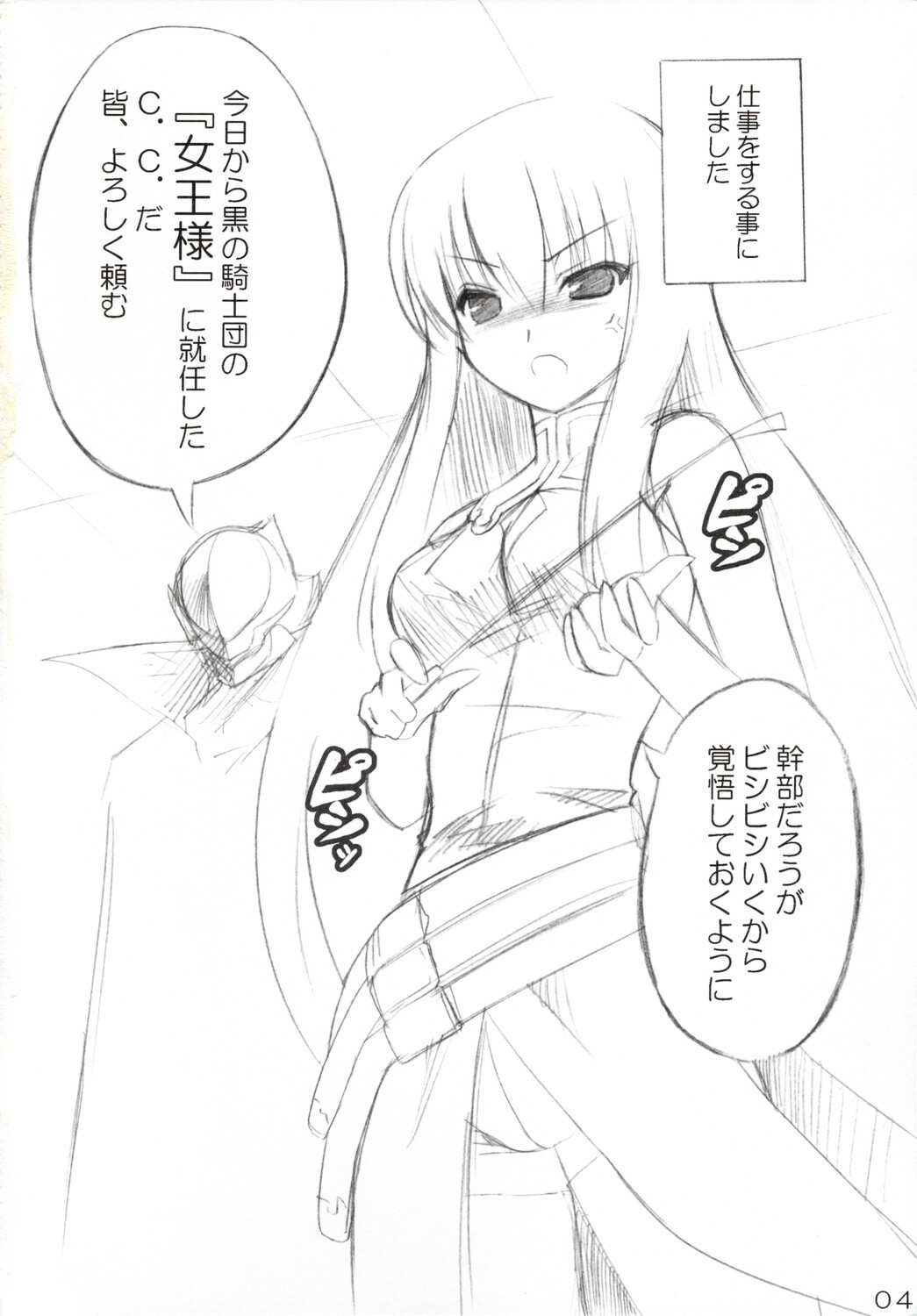 (C74) [Akifumi-chan (Ozawa Akifumi)] Omoshiro Hetare Dorei Lulu-san To Kichikuou CC-sama (Code Geass) page 3 full