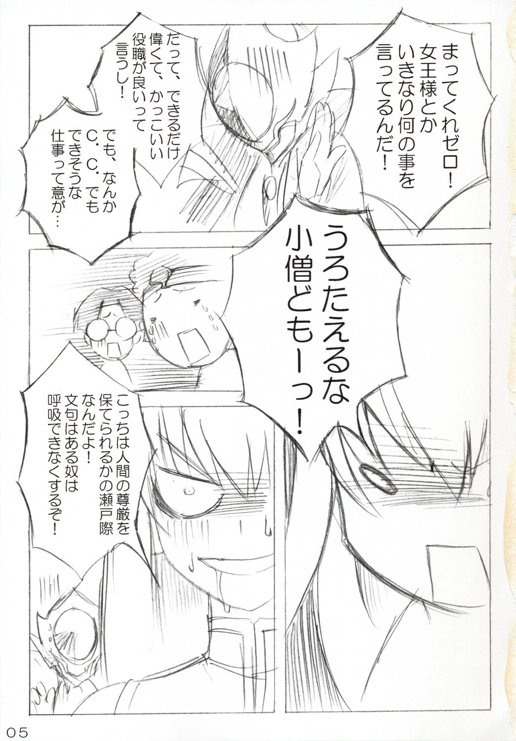 (C74) [Akifumi-chan (Ozawa Akifumi)] Omoshiro Hetare Dorei Lulu-san To Kichikuou CC-sama (Code Geass) page 4 full