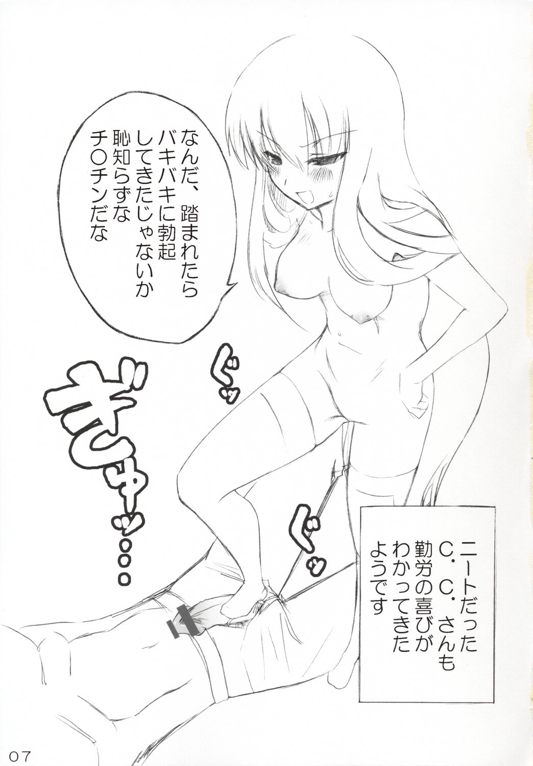 (C74) [Akifumi-chan (Ozawa Akifumi)] Omoshiro Hetare Dorei Lulu-san To Kichikuou CC-sama (Code Geass) page 6 full