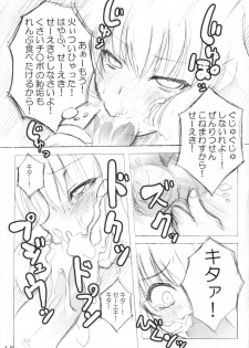 (C74) [Akifumi-chan (Ozawa Akifumi)] Omoshiro Hetare Dorei Lulu-san To Kichikuou CC-sama (Code Geass) - page 14