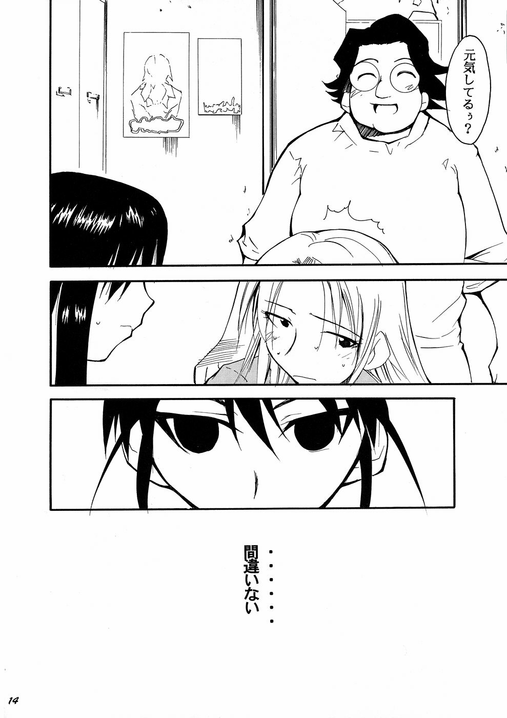 [Studio Kimigabuchi (Kimimaru)] Ura Kujibiki Unbalance 4 (Kujibiki Unbalance, Genshiken) page 13 full