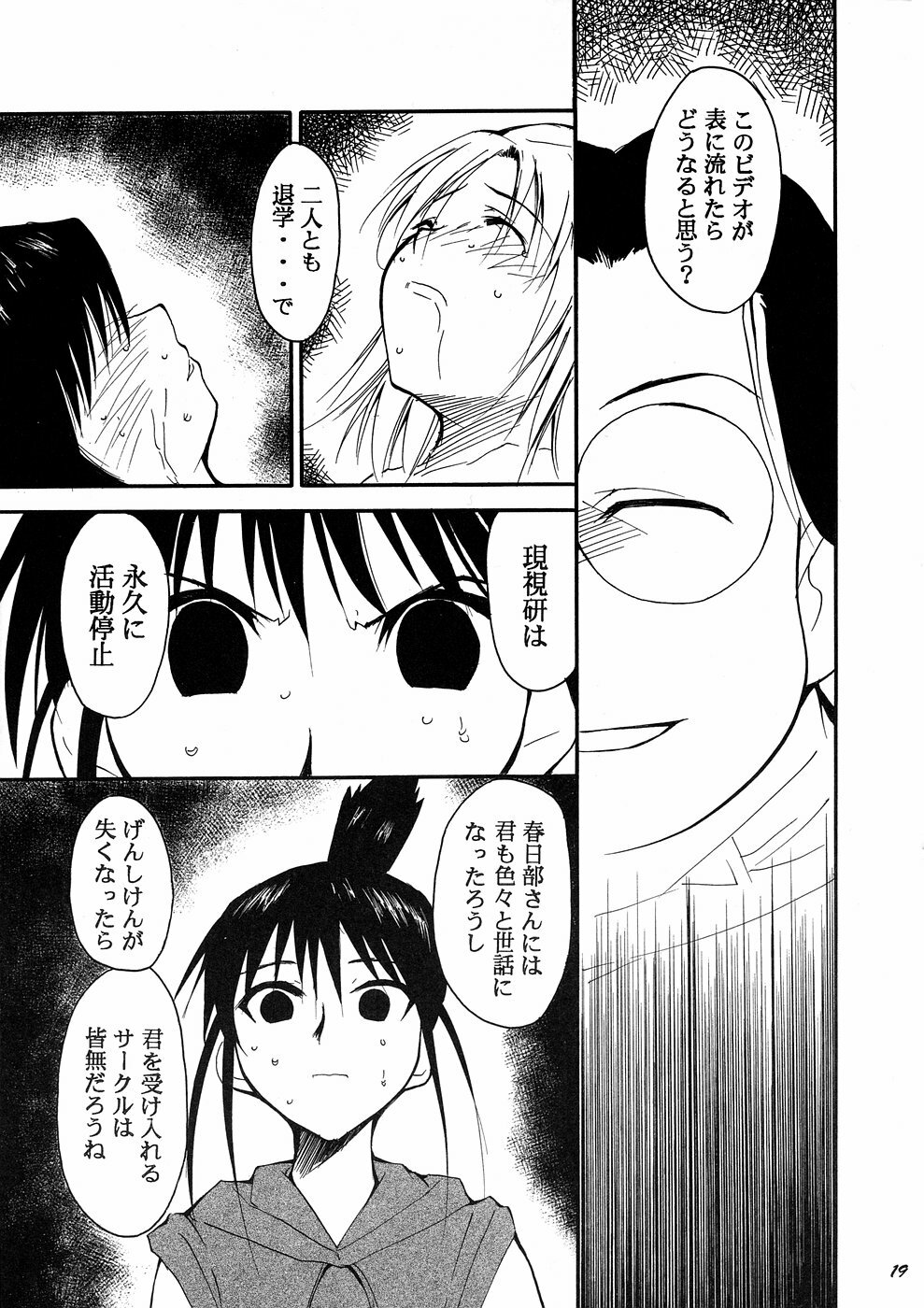 [Studio Kimigabuchi (Kimimaru)] Ura Kujibiki Unbalance 4 (Kujibiki Unbalance, Genshiken) page 18 full