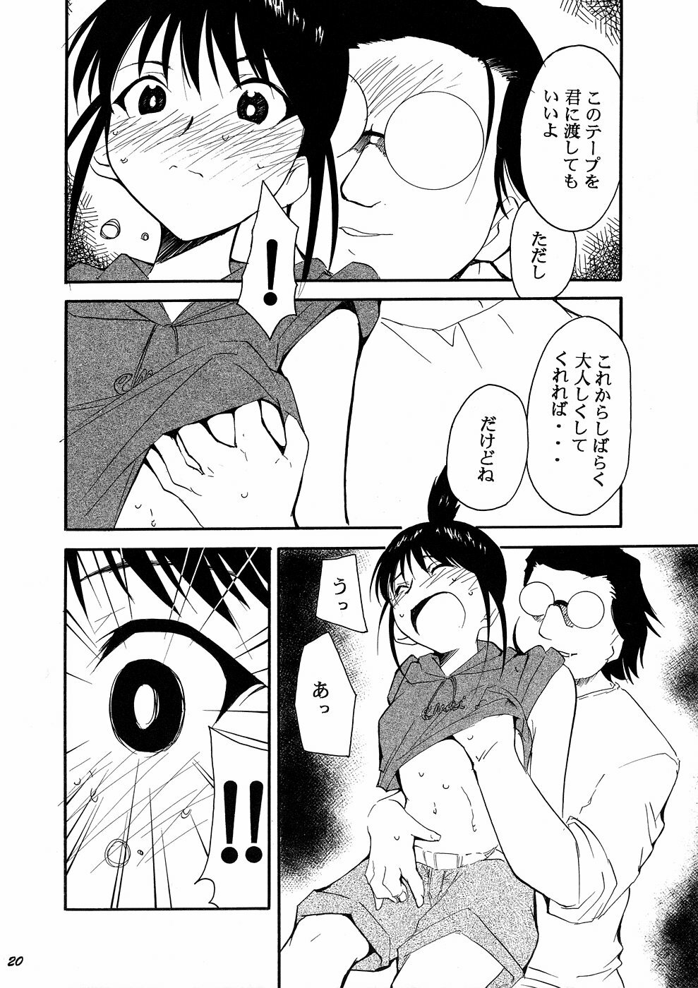 [Studio Kimigabuchi (Kimimaru)] Ura Kujibiki Unbalance 4 (Kujibiki Unbalance, Genshiken) page 19 full