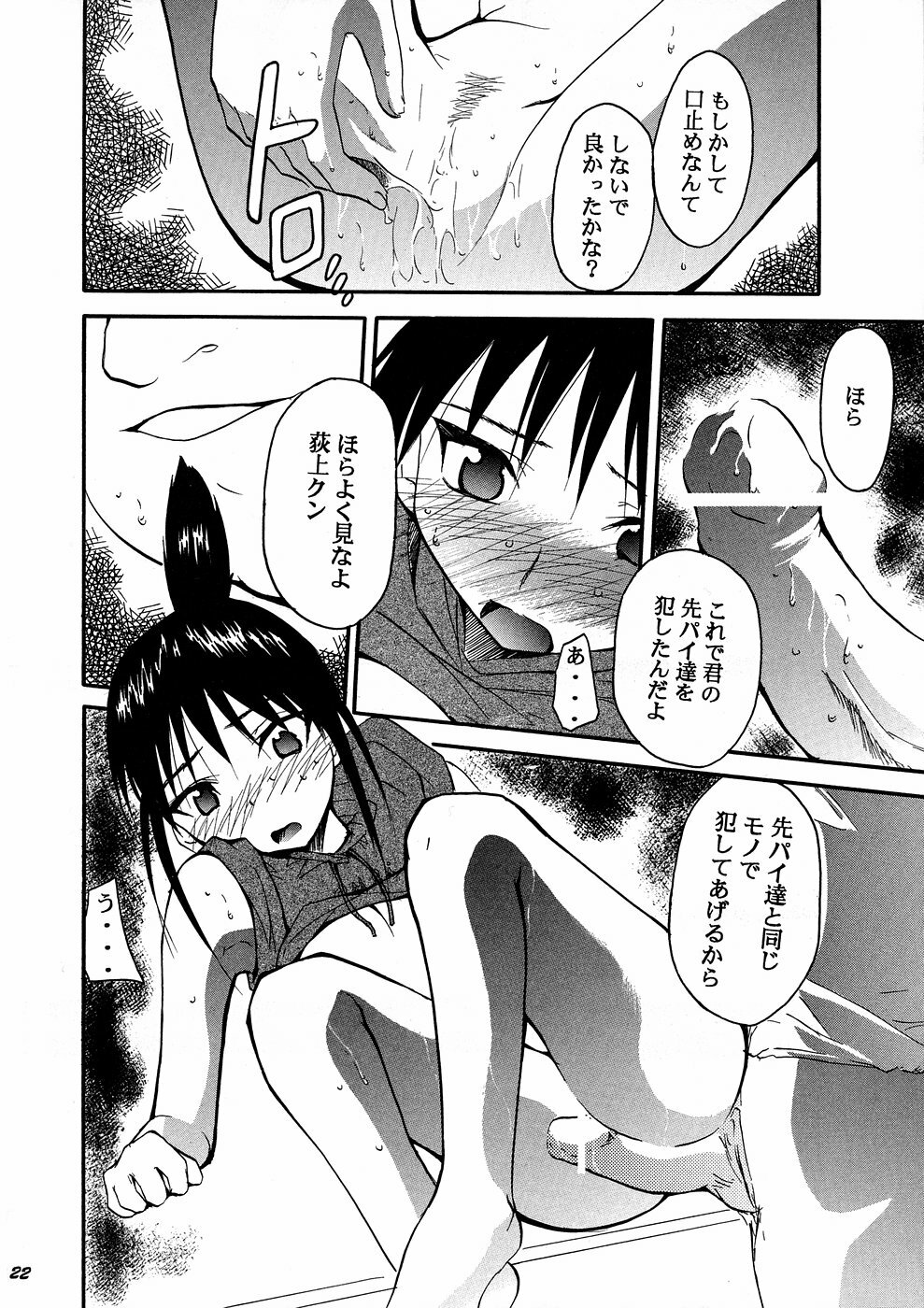 [Studio Kimigabuchi (Kimimaru)] Ura Kujibiki Unbalance 4 (Kujibiki Unbalance, Genshiken) page 21 full