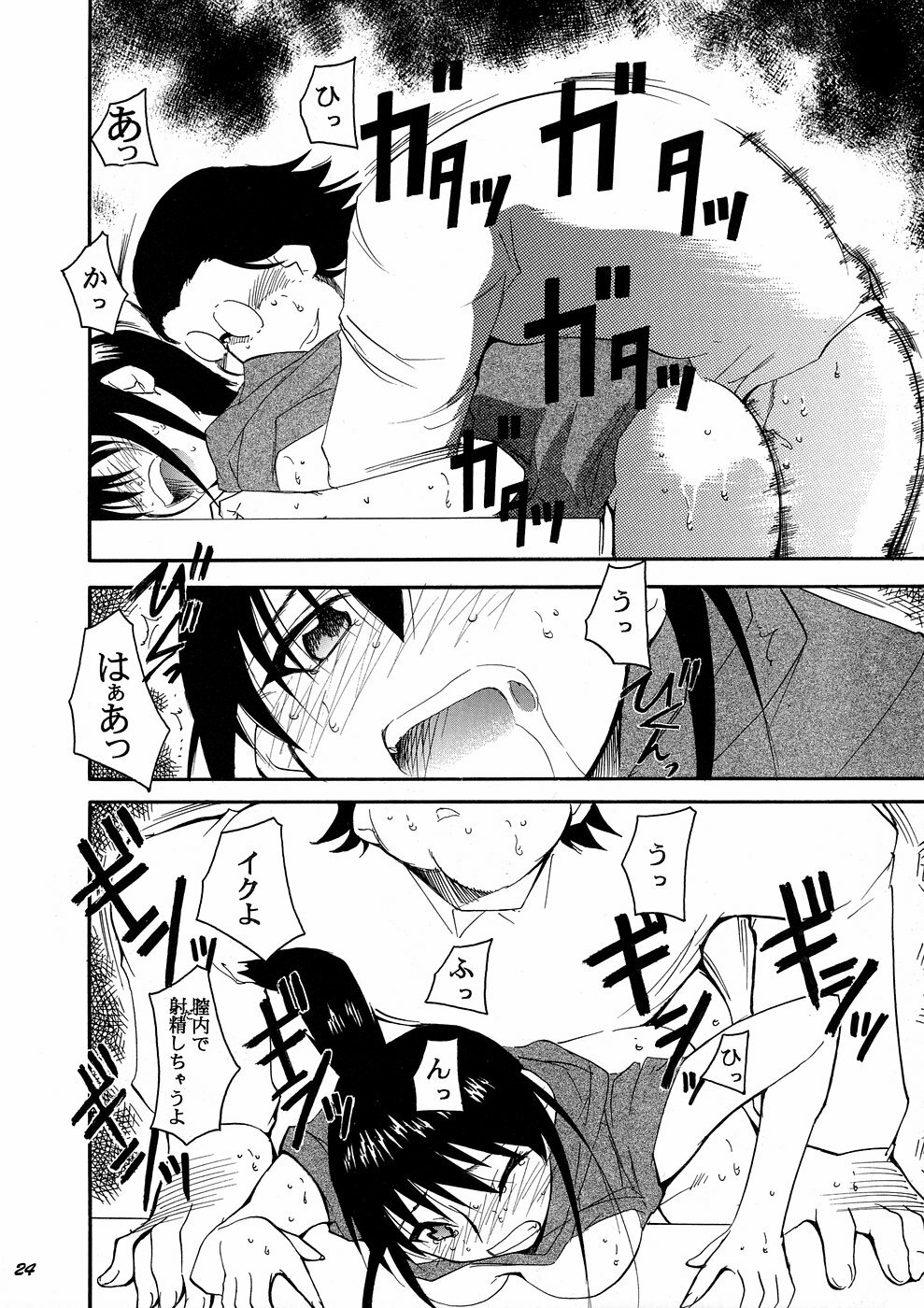 [Studio Kimigabuchi (Kimimaru)] Ura Kujibiki Unbalance 4 (Kujibiki Unbalance, Genshiken) page 23 full