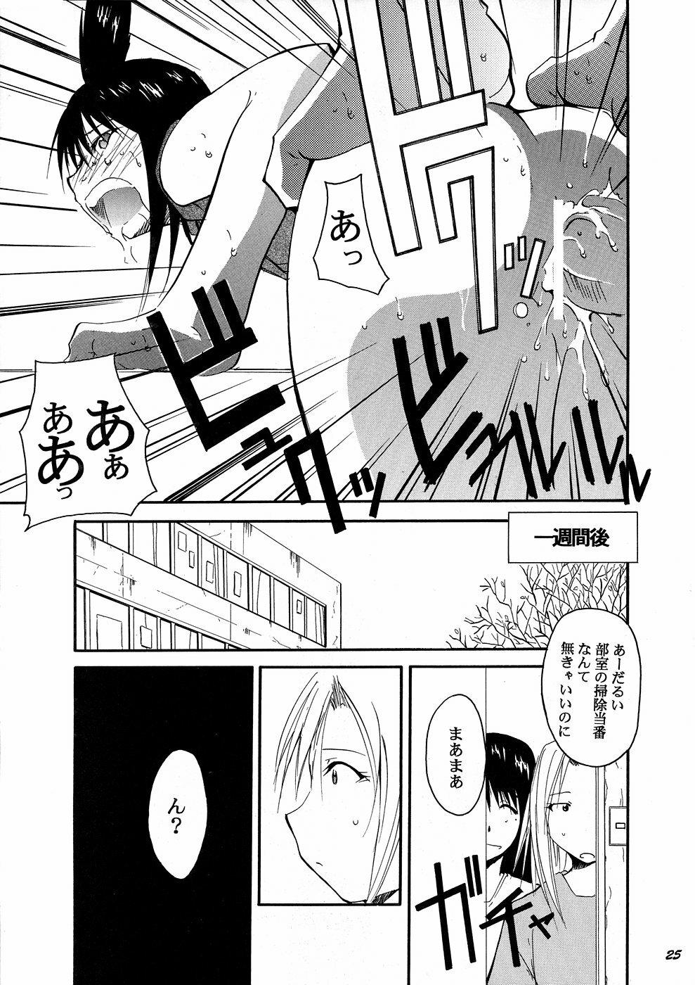 [Studio Kimigabuchi (Kimimaru)] Ura Kujibiki Unbalance 4 (Kujibiki Unbalance, Genshiken) page 24 full