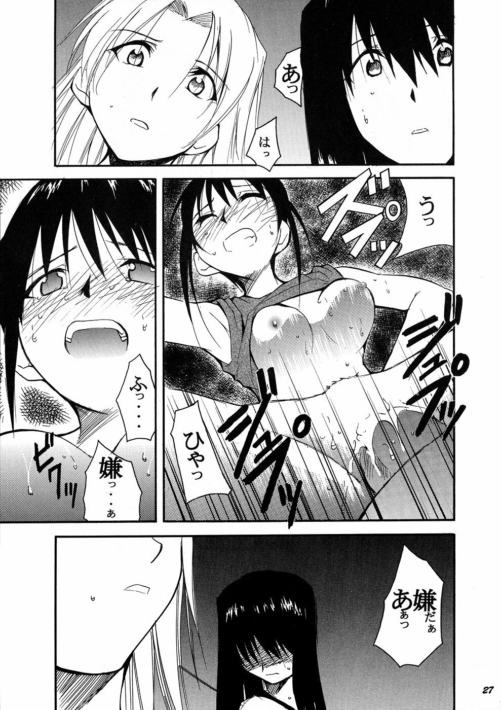 [Studio Kimigabuchi (Kimimaru)] Ura Kujibiki Unbalance 4 (Kujibiki Unbalance, Genshiken) page 26 full