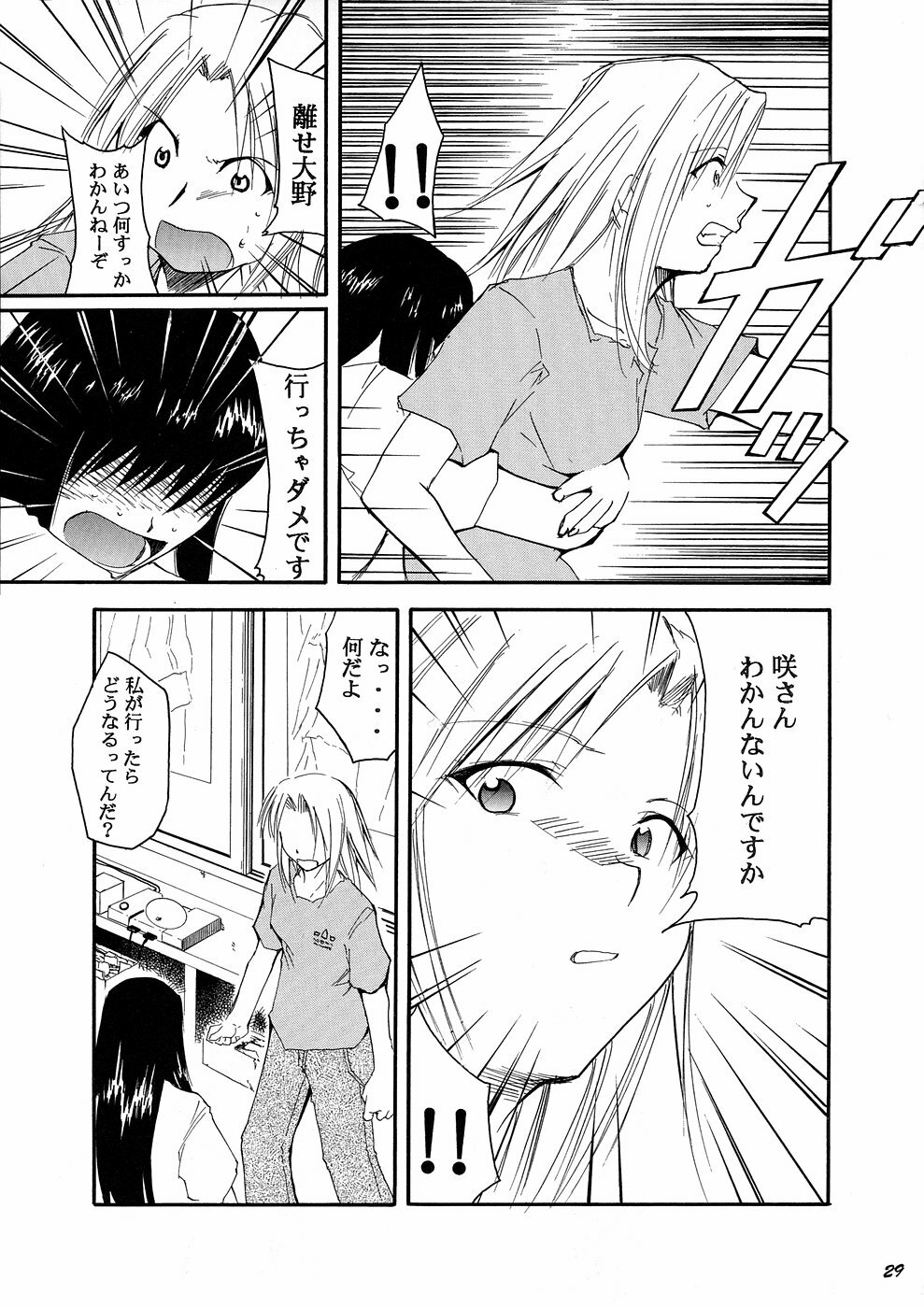 [Studio Kimigabuchi (Kimimaru)] Ura Kujibiki Unbalance 4 (Kujibiki Unbalance, Genshiken) page 28 full