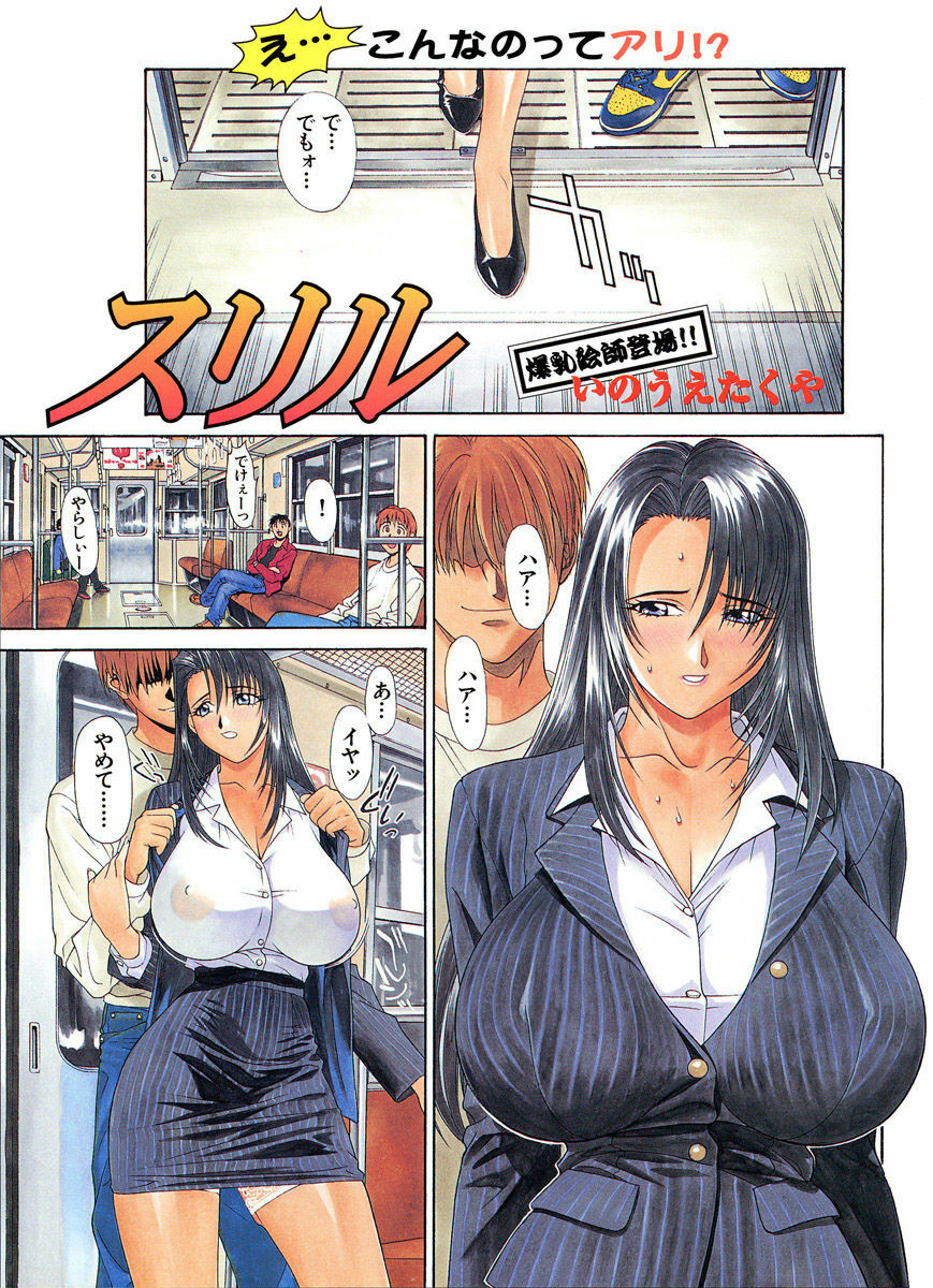 Inoue Takuya - Thrill - Another Edition page 14 full