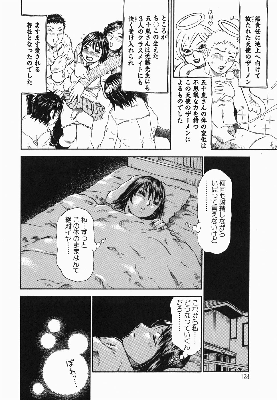 [Millefeuille] Umarete Hajimete page 130 full