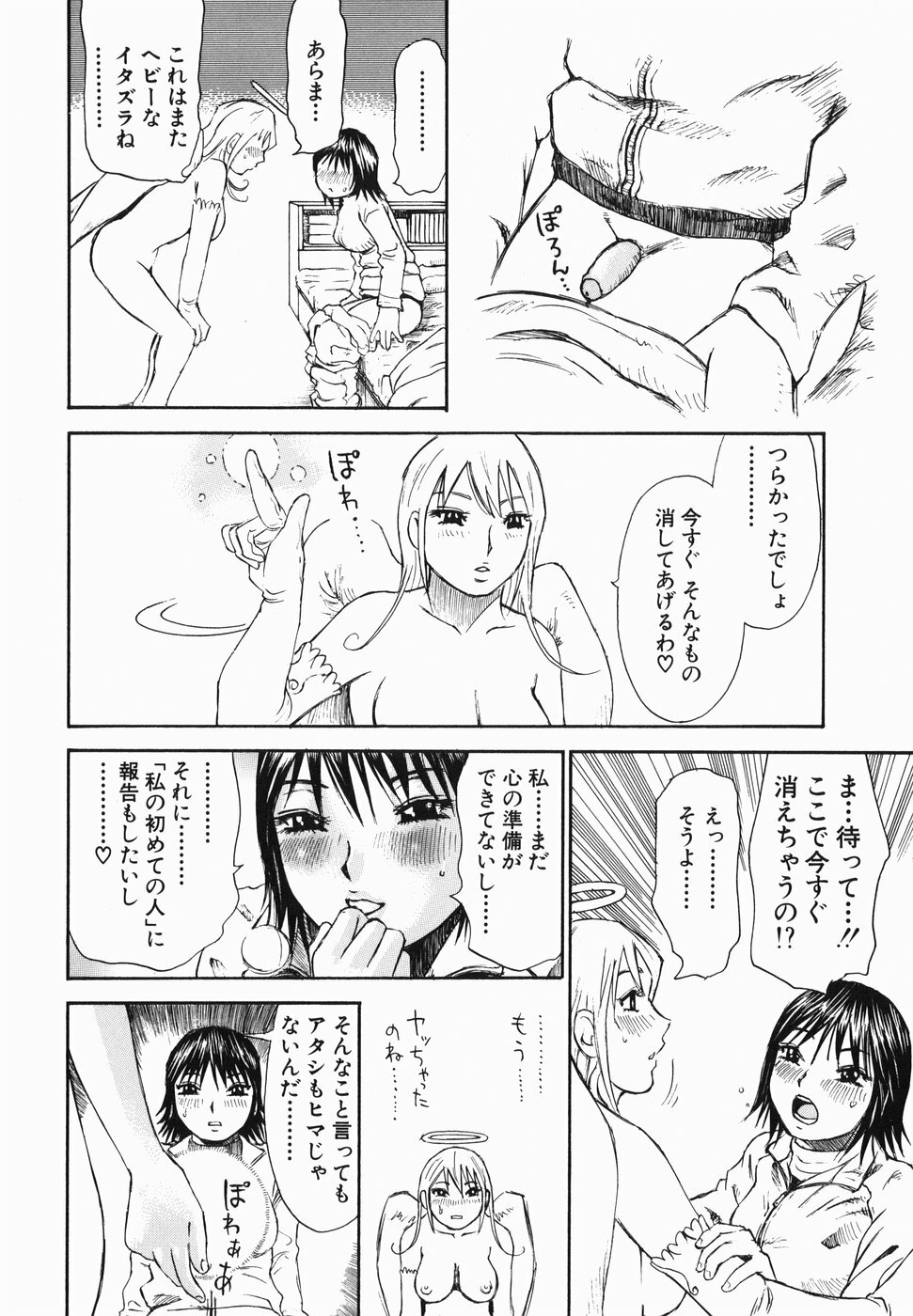 [Millefeuille] Umarete Hajimete page 132 full