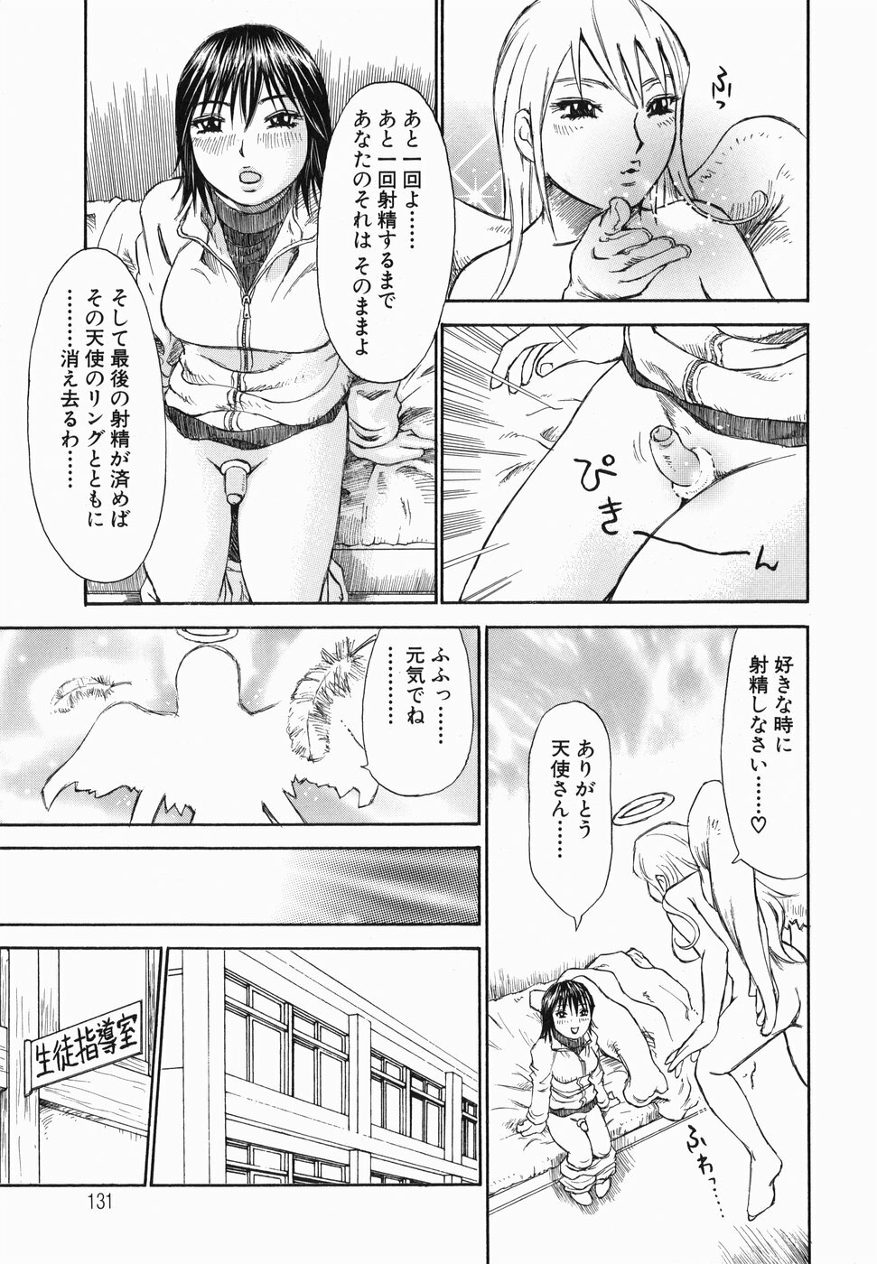 [Millefeuille] Umarete Hajimete page 133 full