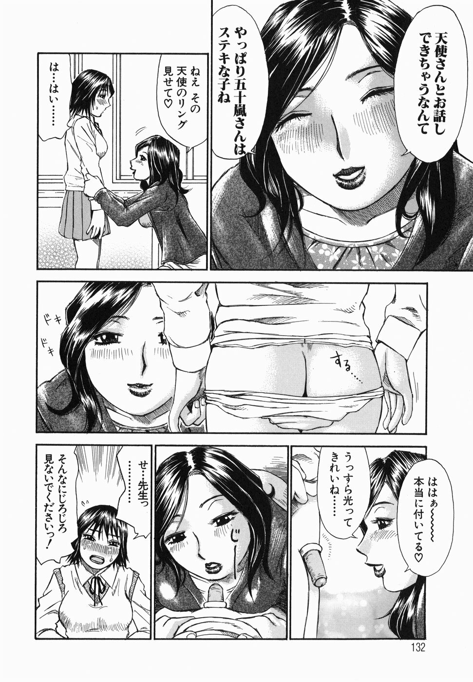 [Millefeuille] Umarete Hajimete page 134 full