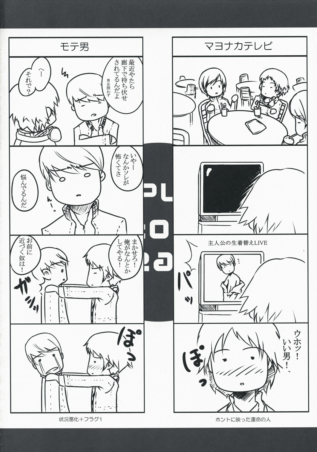 (C74) [Darabuchidou (Darabuchi)] P4;YU (Persona 4) page 3 full