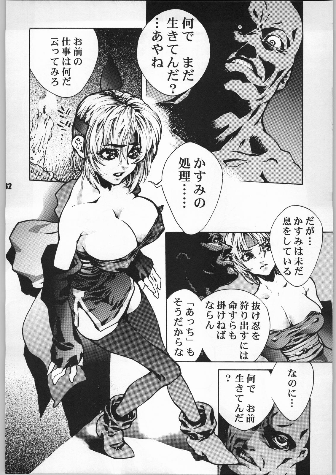 [SLAVE (Akow Kazumi, NeWMeN)] RAPE (Samurai Spirits, Dead or Alive) page 31 full